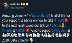 如何高效管理你的狗狗币